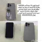 للبيع ايفون 15 بروماكس 256قيقا بطاريه 83 كتابه بصوره