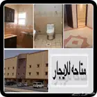 شقق للايجار