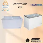 عروض فريزرات مسطح زجاج بانكول - كمبروسر الماني