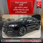 شفروليه امبالا2018بريمرداخلي بيج تبريد وتدفئة مقاعد (بنزين)