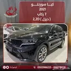 كيا سورنتو 2021 7 ركاب ( ديزل ) 2.2D بدي وكاله
