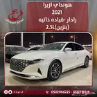 هونداي ازيرا 2021رادار-قياده ذاتيه(بنزين)2.5L