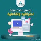 تصميم صفحة هبوط احترافيه