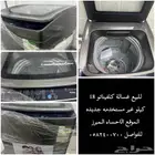 غسالة