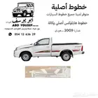 خط هايلوكس 2009 وكالة