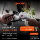 جهاز نقاط البيع من جيديا مجانا استلام فوري