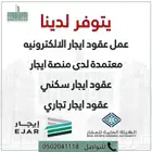 عقد ايجار الكتروني