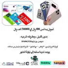 جوالات بطائق شحن