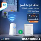 إنترنت مفتوح لا محدود