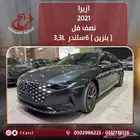 ازيرا 2021 نصف فل ( بنزين ) 6 سلندر