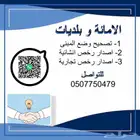 رخص ( محل - ترميم - تصحيح وضع - هدم - بناء )