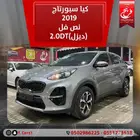 كيا سبورتاج2019نص فل(ديزل)2.0DT
