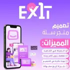 خدمه تصميم متجر سله