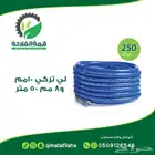 ليات لي خرطوم رش مبيدات و أسمده