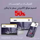 موقع إلكتروني   إيميل رسمي   احترافية وثقة لعملك