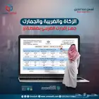 برنامج محاسبي مبيعات الأكثر انتشار في المملكه