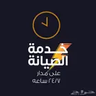 صيانة مولدات كهرباء (صيانة متنقلة)