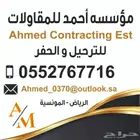 حفر بالمتر وترحيل