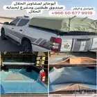 توصيل حلال يوم السبت من شروره للرياض للشرقية