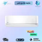 مكيفات ماندو بلس سبليت - Mando Plus