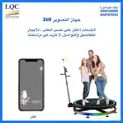 كاميرا التصوير 360   وفلتر على حسب الطلب