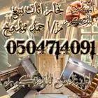 نجار ينبع الأثاث