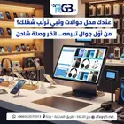 اقوي عروض اليوم الوطني علي برامج الكاشير وتطبيقات الجوال