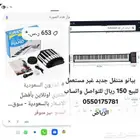 للبيع بيانو متنقلة
