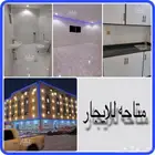 شقق للايجار