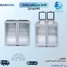 ثلاجات الاسودان عرض للتمر والماء بانكول