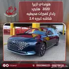 هواندي ازيرا 2020 ( هايبرد ) 2.4L