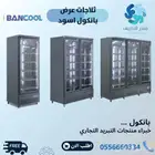 ثلاجة عرض زجاج بانكول لون اسود - كمبروسر الماني