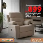 راحتك بسعر خيالي