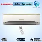 مكيف جنرال اسبليت تايلندي - الزقزوق