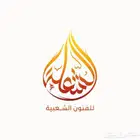 فرقة الشعلة للفنون الشعبية  فتح باب القبول للمواهب الجديدة