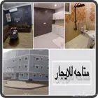 شقق للايجار