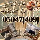 نجار ينبع الأثاث والصيانيه