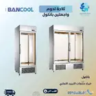 ثلاجة لحوم عرض بانكول واجتهين زجاج - كمبروسر الماني