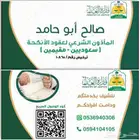 المأذون الشرعي للعقود ابو حامد