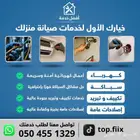 فنيين يخدمونك في السباكة او الكهرباء والتكييف