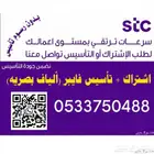 انترنت منزلي و5G من stc