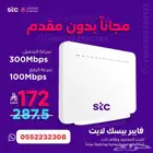 الياف بصريه Stc انترنت منزلي
