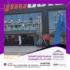 تجهيز افتتاحات