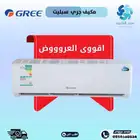 عروض على مكيفات جري بولار