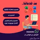 تصاميم اكسل وورد