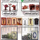 جميع مستلزمات المساجد مصاحف حوامل دواليب ساعات