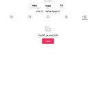 حساب تيك توك للبيع