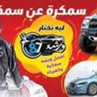 ورشة 87 لسمكره و الكهرباء