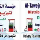 توزيع ديزل