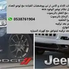 برمجه صفحات srt ووضعيات القياده ل دودج و جيب و كريسيلر